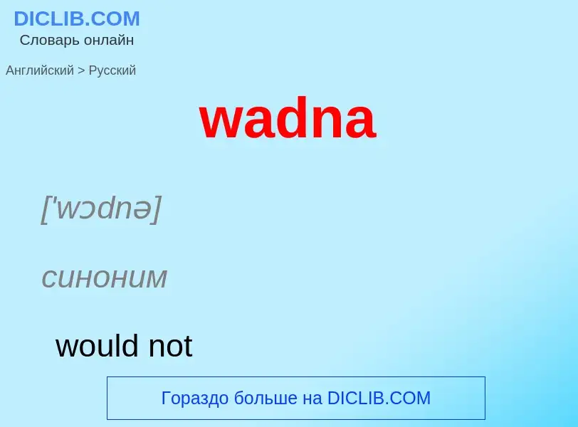 Μετάφραση του &#39wadna&#39 σε Ρωσικά