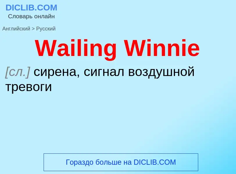 Μετάφραση του &#39Wailing Winnie&#39 σε Ρωσικά