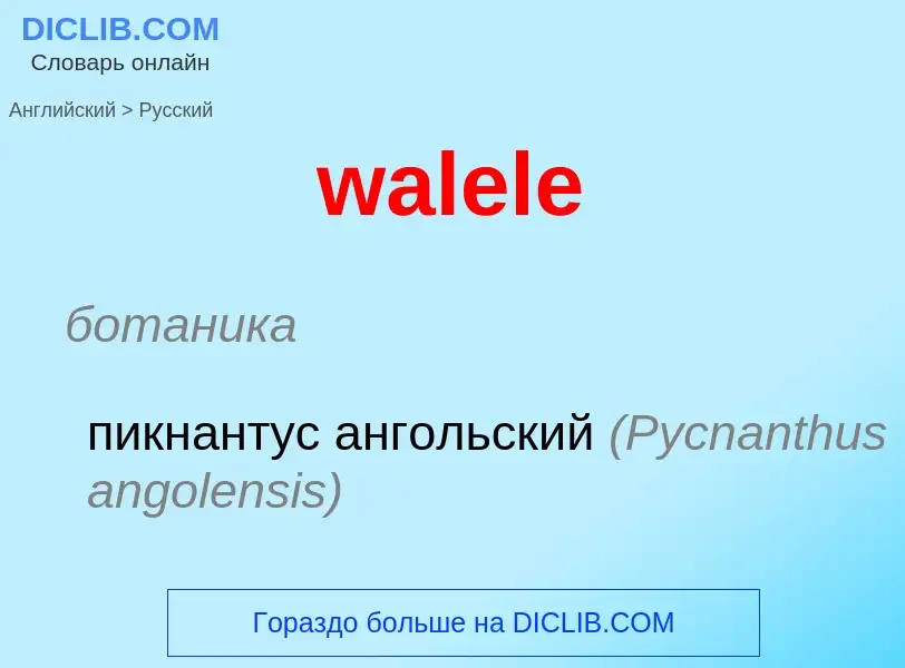 Μετάφραση του &#39walele&#39 σε Ρωσικά