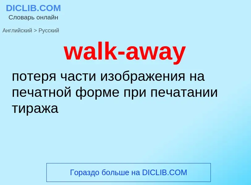 Μετάφραση του &#39walk-away&#39 σε Ρωσικά