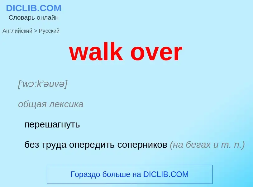 Μετάφραση του &#39walk over&#39 σε Ρωσικά