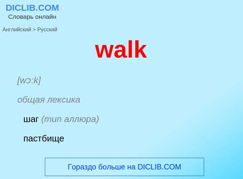 Μετάφραση του &#39walk&#39 σε Ρωσικά