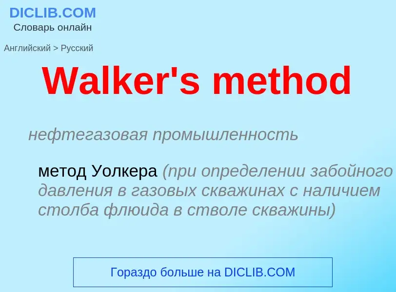 Μετάφραση του &#39Walker's method&#39 σε Ρωσικά