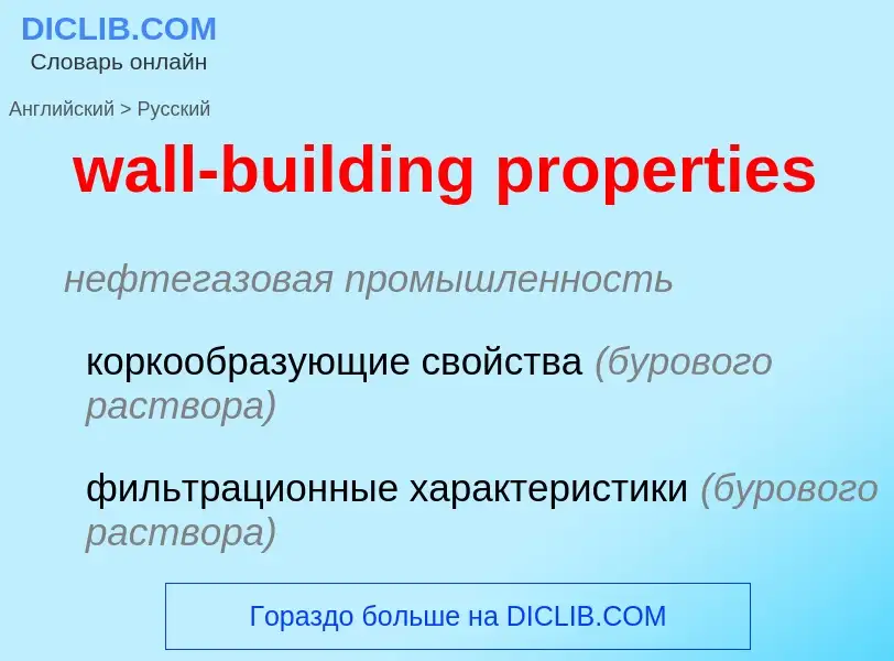 Μετάφραση του &#39wall-building properties&#39 σε Ρωσικά