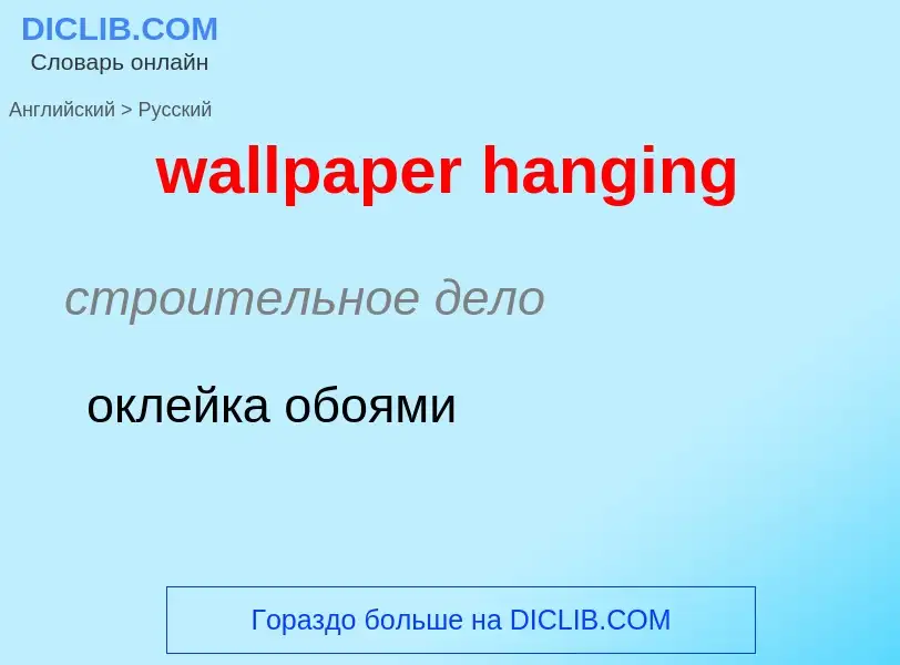 ¿Cómo se dice wallpaper hanging en Ruso? Traducción de &#39wallpaper hanging&#39 al Ruso