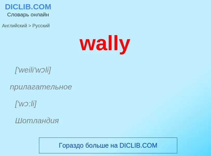 ¿Cómo se dice wally en Ruso? Traducción de &#39wally&#39 al Ruso