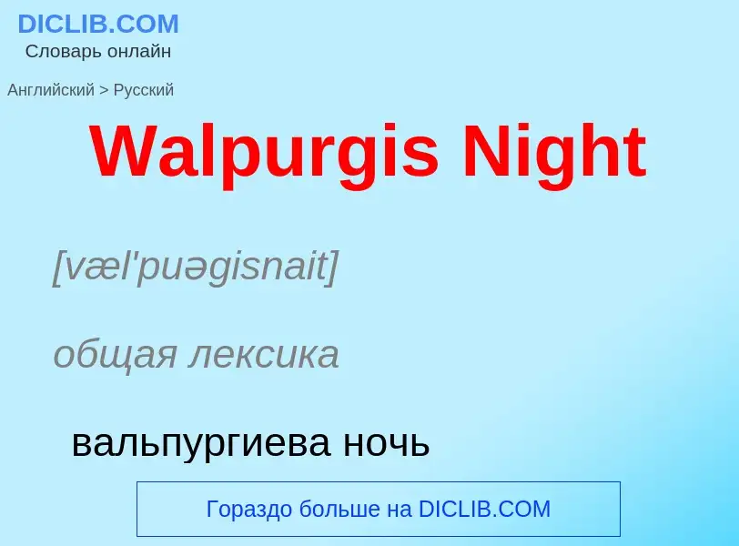 ¿Cómo se dice Walpurgis Night en Ruso? Traducción de &#39Walpurgis Night&#39 al Ruso