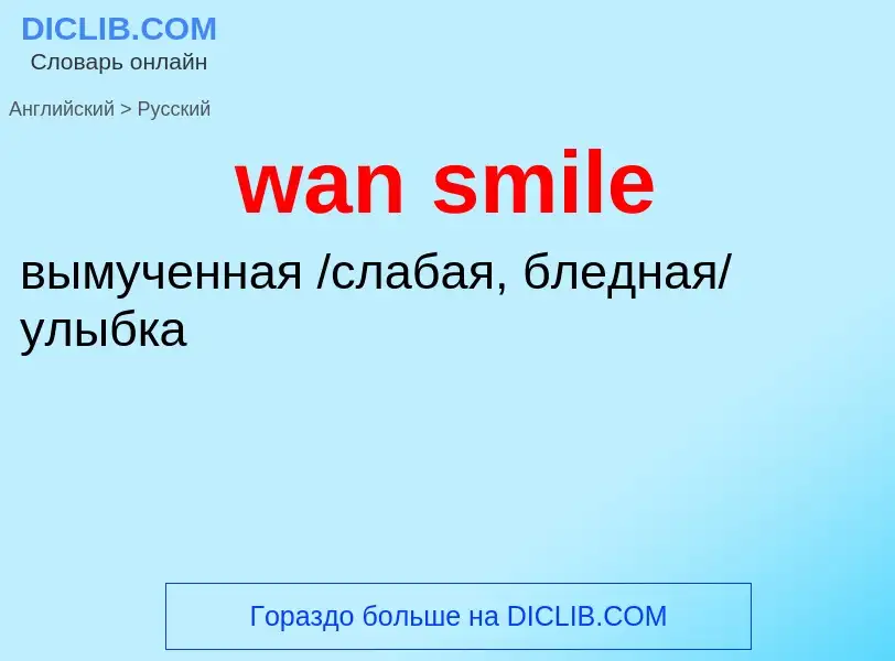 Μετάφραση του &#39wan smile&#39 σε Ρωσικά