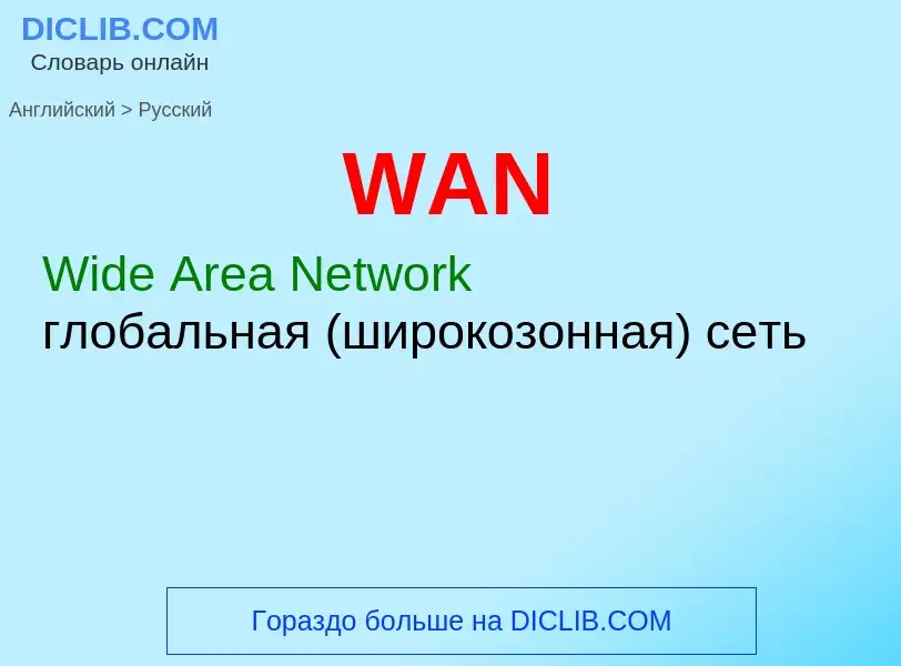 Como se diz WAN em Russo? Tradução de &#39WAN&#39 em Russo