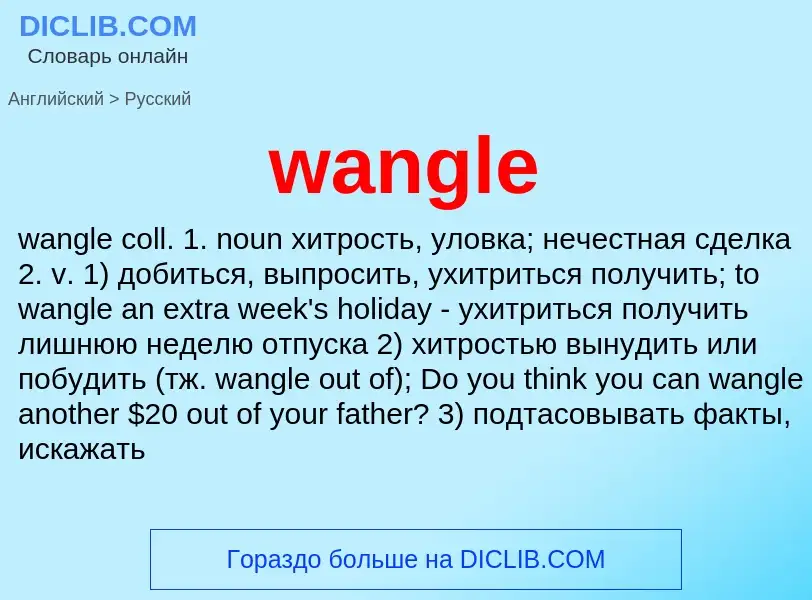 Μετάφραση του &#39wangle&#39 σε Ρωσικά