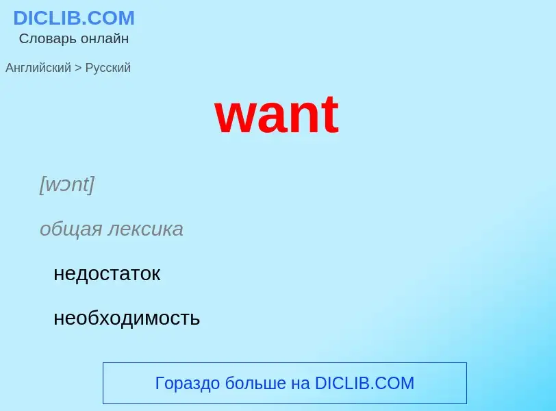 Μετάφραση του &#39want&#39 σε Ρωσικά