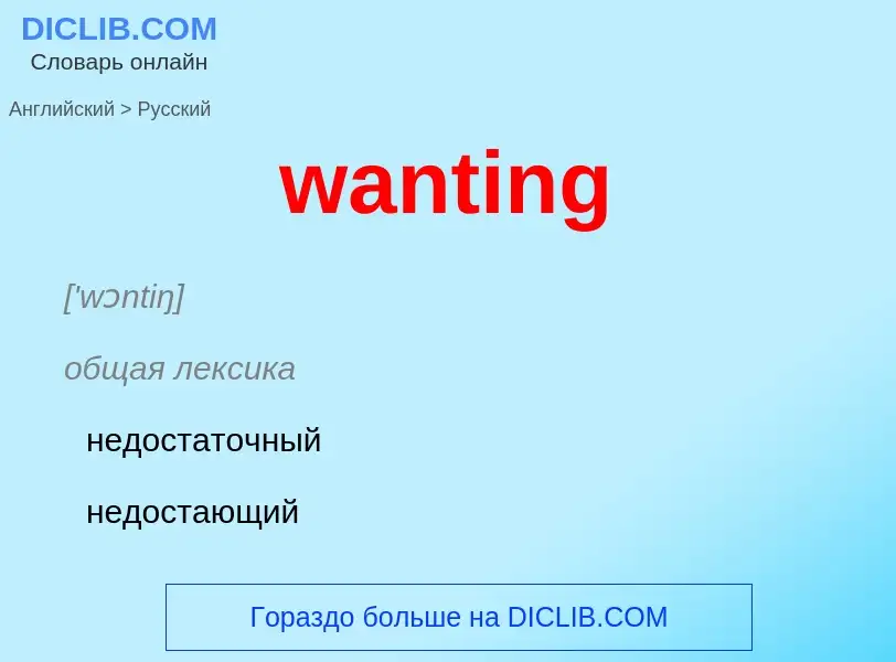 Μετάφραση του &#39wanting&#39 σε Ρωσικά