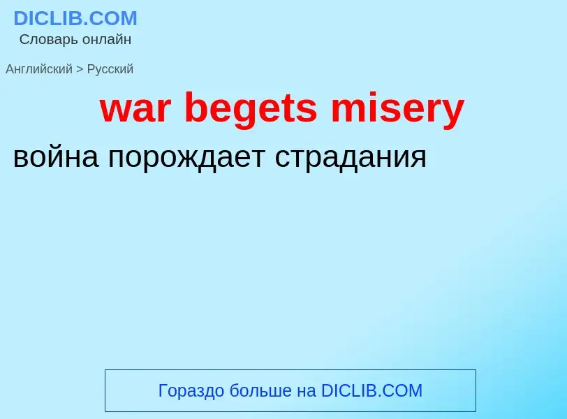 Μετάφραση του &#39war begets misery&#39 σε Ρωσικά