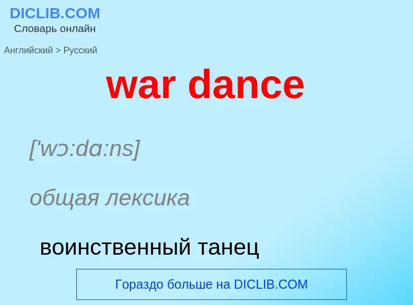 Μετάφραση του &#39war dance&#39 σε Ρωσικά