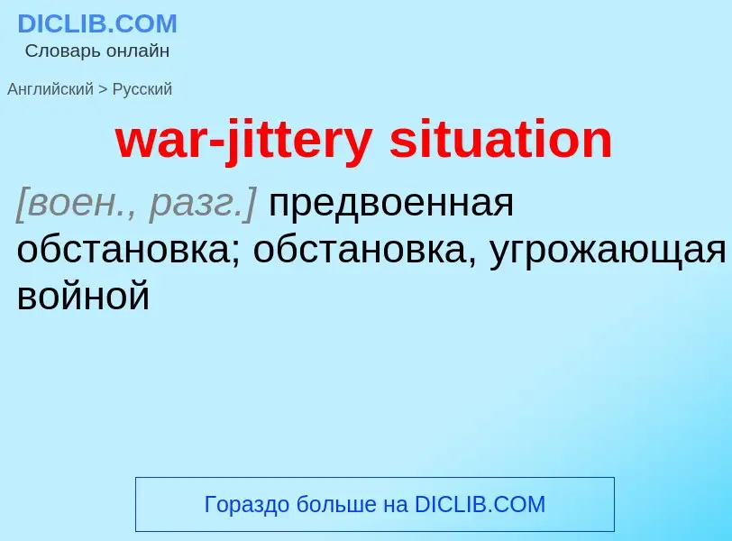 Μετάφραση του &#39war-jittery situation&#39 σε Ρωσικά