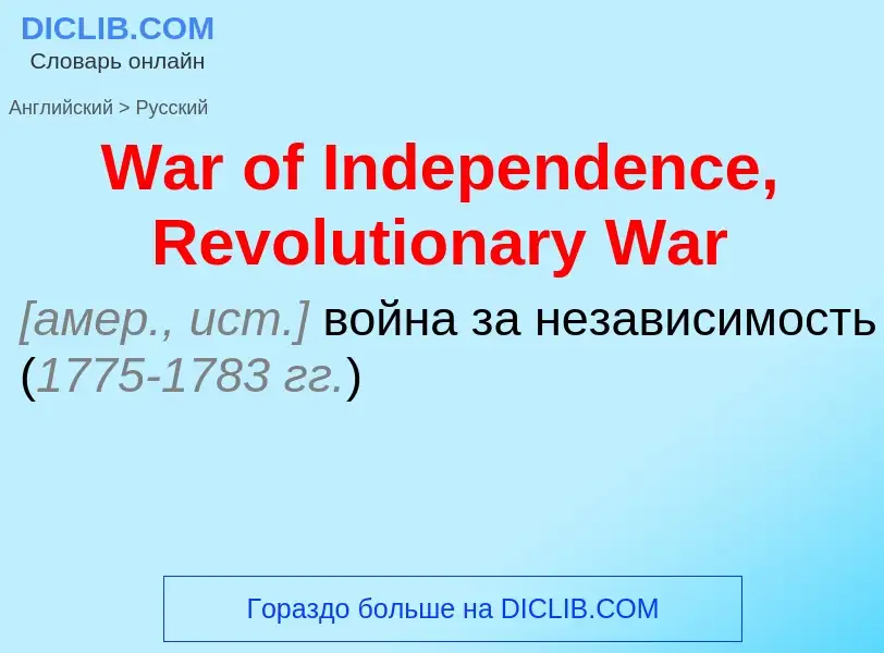 Übersetzung von &#39War of Independence, Revolutionary War&#39 in Russisch