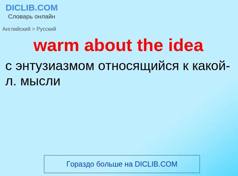 Μετάφραση του &#39warm about the idea&#39 σε Ρωσικά