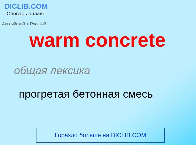 Μετάφραση του &#39warm concrete&#39 σε Ρωσικά