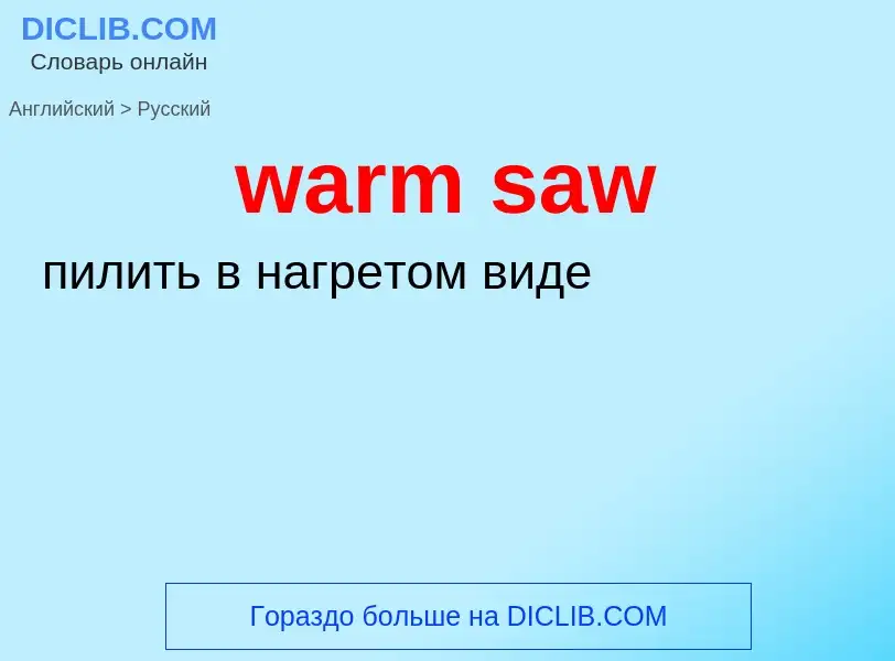 Μετάφραση του &#39warm saw&#39 σε Ρωσικά