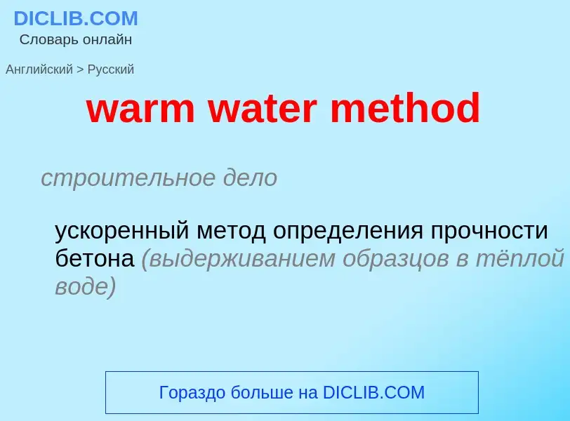 Μετάφραση του &#39warm water method&#39 σε Ρωσικά