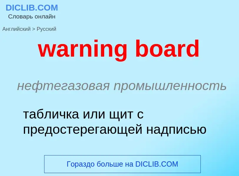 Μετάφραση του &#39warning board&#39 σε Ρωσικά