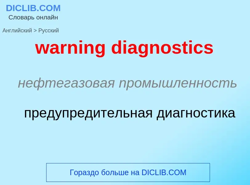 Μετάφραση του &#39warning diagnostics&#39 σε Ρωσικά