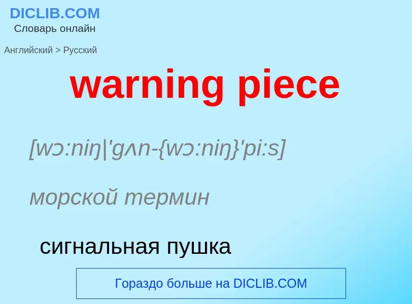 Μετάφραση του &#39warning piece&#39 σε Ρωσικά