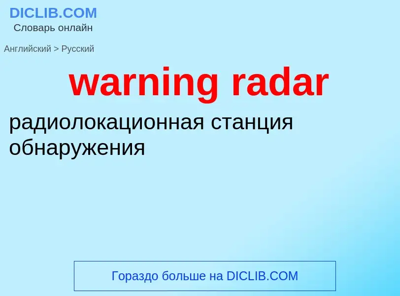 Μετάφραση του &#39warning radar&#39 σε Ρωσικά