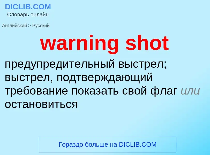 Μετάφραση του &#39warning shot&#39 σε Ρωσικά