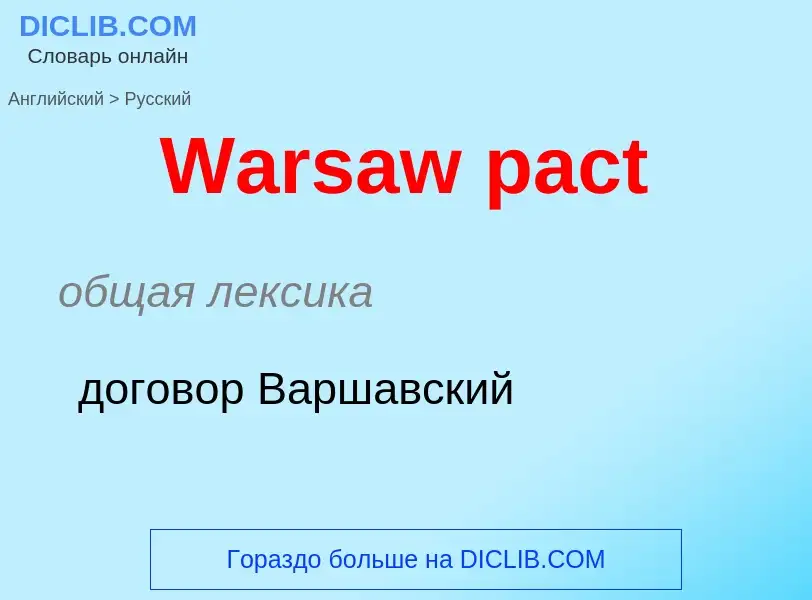 Übersetzung von &#39Warsaw pact&#39 in Russisch