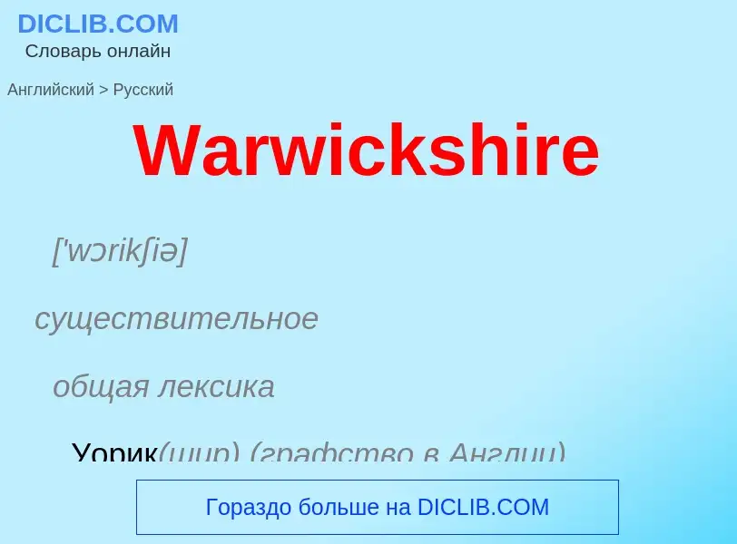 Übersetzung von &#39Warwickshire&#39 in Russisch