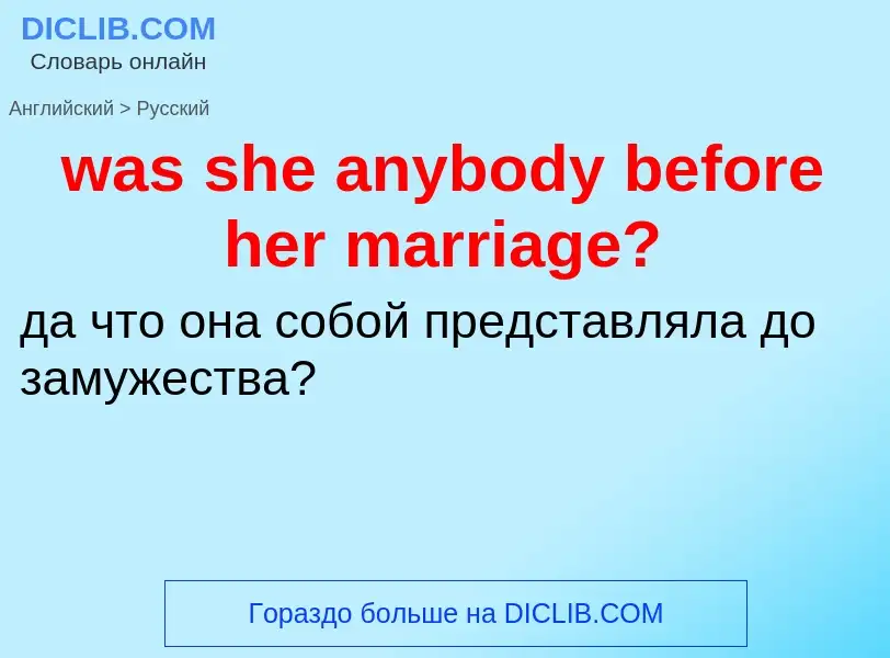 Μετάφραση του &#39was she anybody before her marriage?&#39 σε Ρωσικά