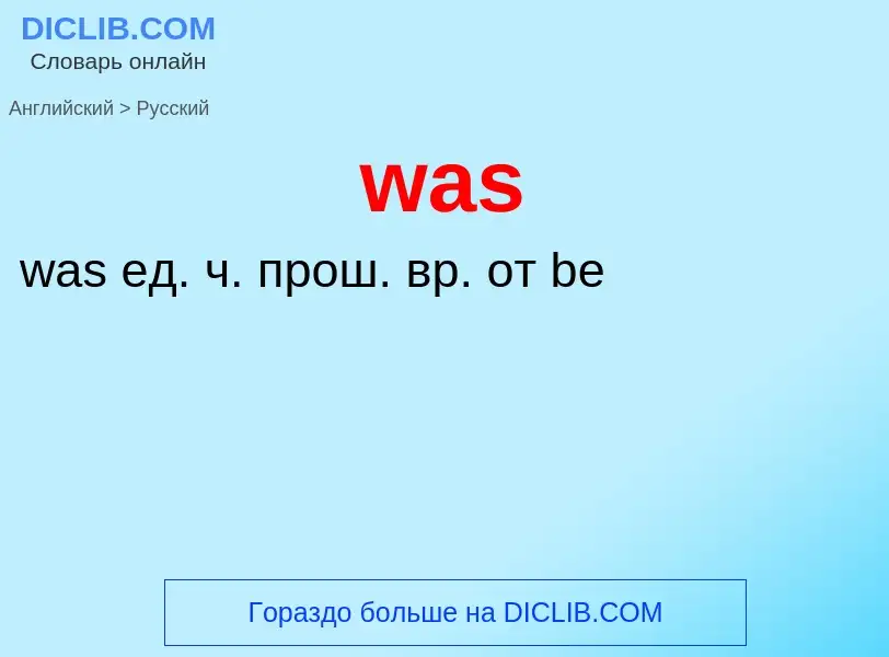 Vertaling van &#39was&#39 naar Russisch