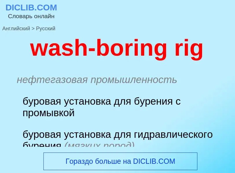 Μετάφραση του &#39wash-boring rig&#39 σε Ρωσικά