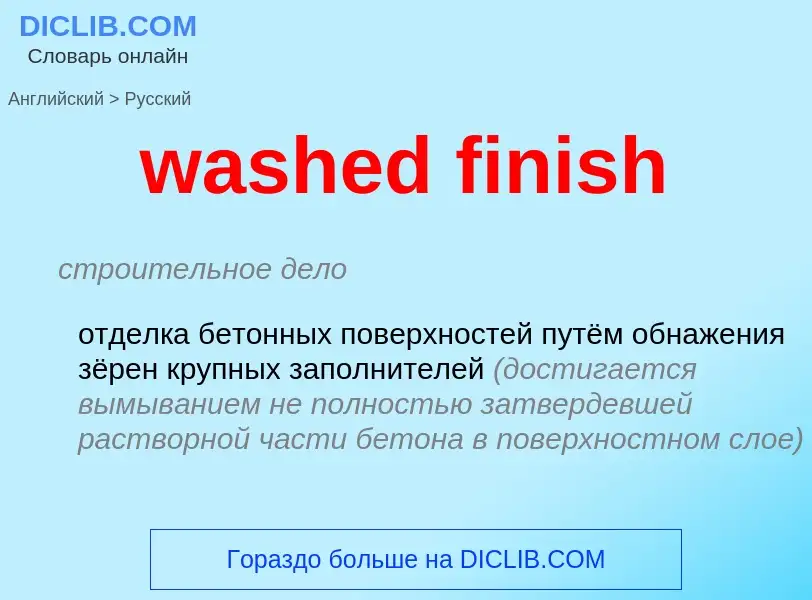 Μετάφραση του &#39washed finish&#39 σε Ρωσικά