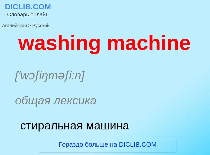 ¿Cómo se dice washing machine en Ruso? Traducción de &#39washing machine&#39 al Ruso