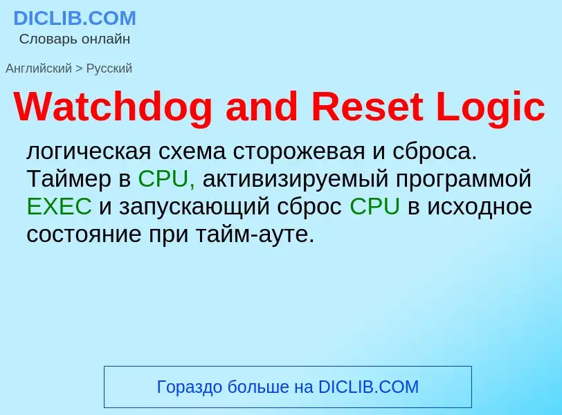 Μετάφραση του &#39Watchdog and Reset Logic&#39 σε Ρωσικά