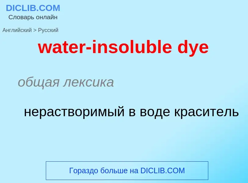 Como se diz water-insoluble dye em Russo? Tradução de &#39water-insoluble dye&#39 em Russo