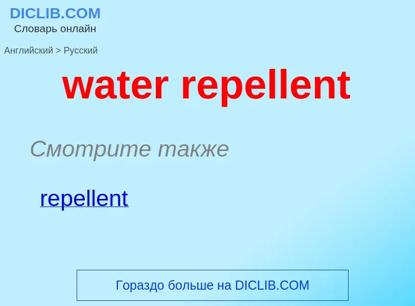 ¿Cómo se dice water repellent en Ruso? Traducción de &#39water repellent&#39 al Ruso