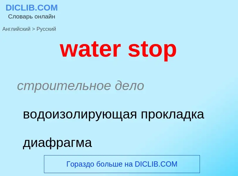 Como se diz water stop em Russo? Tradução de &#39water stop&#39 em Russo