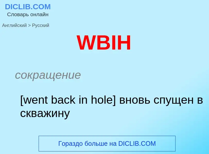 ¿Cómo se dice WBIH en Ruso? Traducción de &#39WBIH&#39 al Ruso