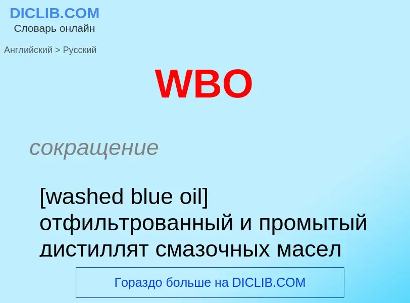 ¿Cómo se dice WBO en Ruso? Traducción de &#39WBO&#39 al Ruso