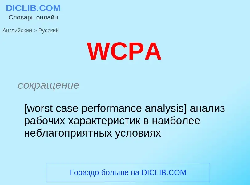 Μετάφραση του &#39WCPA&#39 σε Ρωσικά