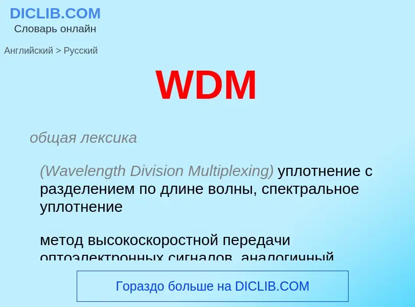 Μετάφραση του &#39WDM&#39 σε Ρωσικά