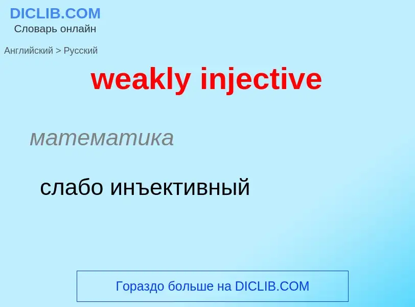 Como se diz weakly injective em Russo? Tradução de &#39weakly injective&#39 em Russo