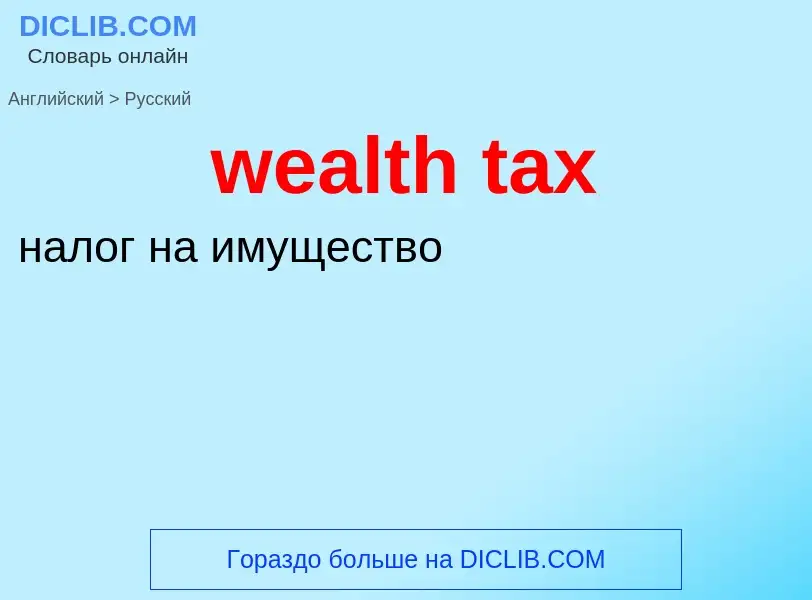 Vertaling van &#39wealth tax&#39 naar Russisch