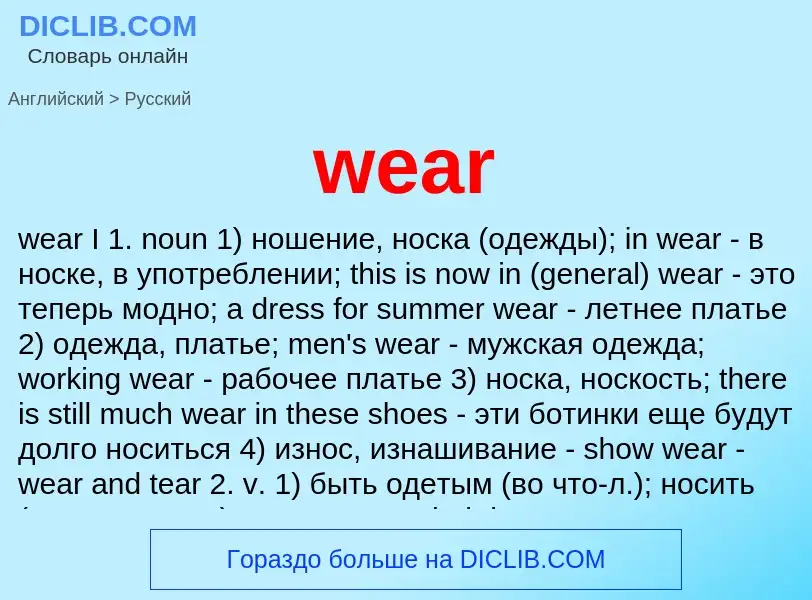 ¿Cómo se dice wear en Ruso? Traducción de &#39wear&#39 al Ruso