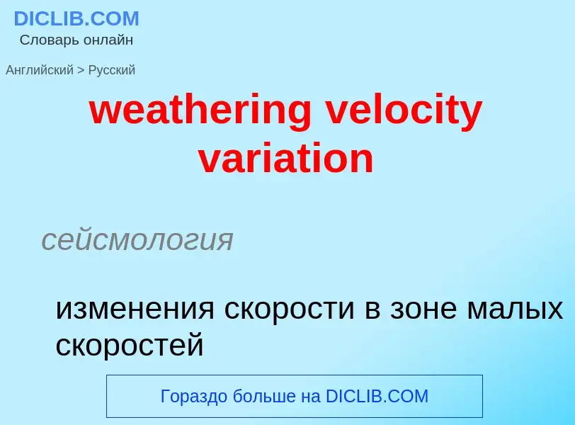 Como se diz weathering velocity variation em Russo? Tradução de &#39weathering velocity variation&#3