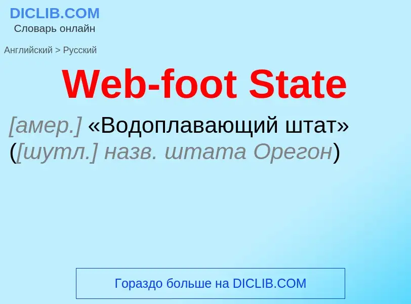 What is the Russian for Web-foot State? Translation of &#39Web-foot State&#39 to Russian