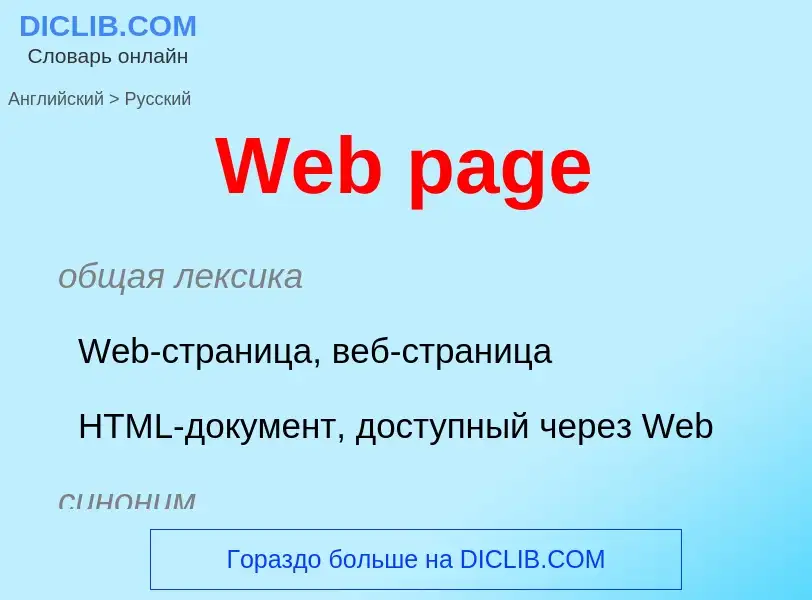 Vertaling van &#39Web page&#39 naar Russisch